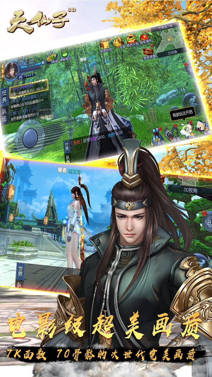 天仙子3D最新版免费下载