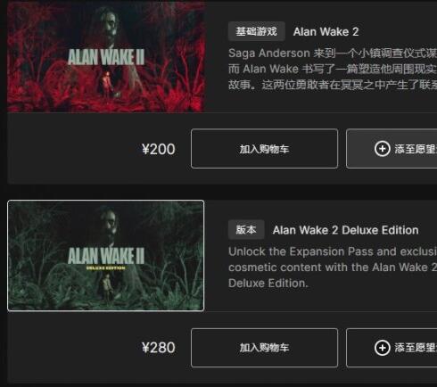 心灵杀手2豪华版和普通版差别介绍