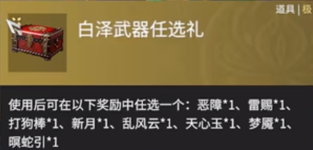 永劫无间白泽币兑换宝箱数量