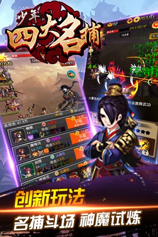 少年四大名捕app最新版