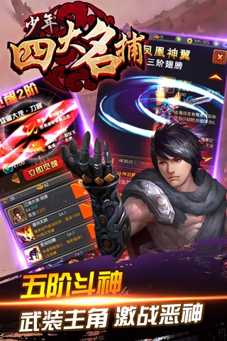 少年四大名捕app最新版