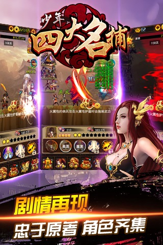 少年四大名捕app最新版