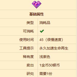 泰拉瑞亚活力水晶作用介绍