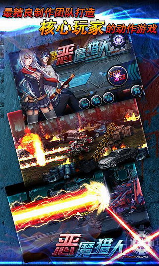 恶魔猎人下载