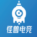 怪兽电竞最新2024安卓下载