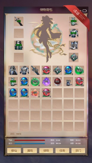 修仙录最新安卓版本