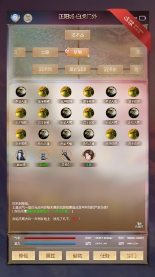 修仙录最新安卓版本