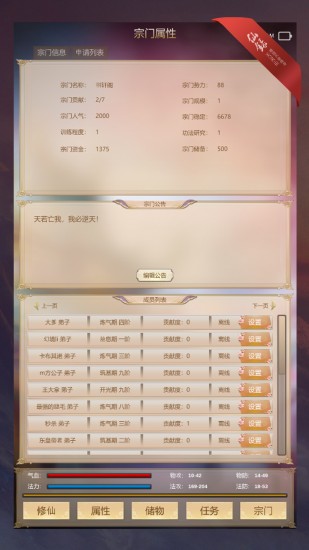 修仙录最新安卓版本