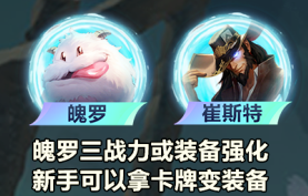 云顶之弈s9.5主宰尼菈阵容玩法攻略