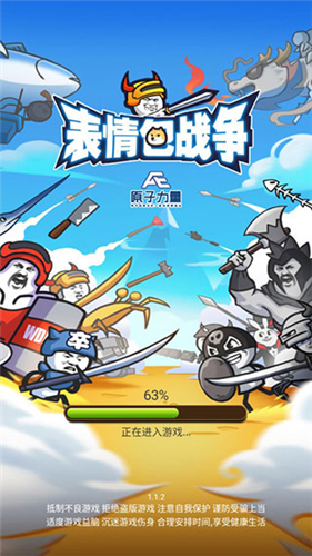 表情包战争全兵种全满级破解版安卓2024下载