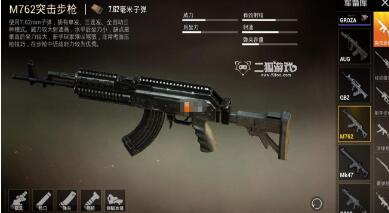 和平精英m762佳配件是什么
