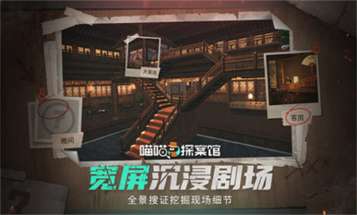 喵喵探案馆最新版安卓下载