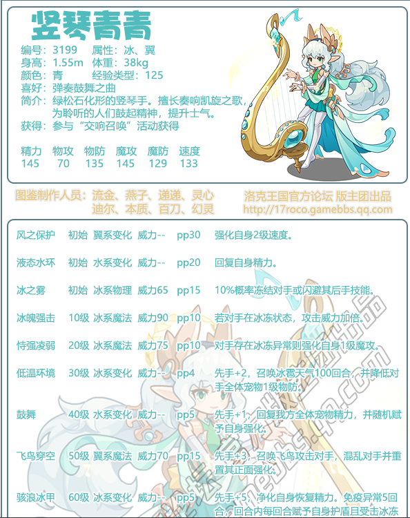 洛克王国竖琴青青怎样 洛克王国竖琴青青介绍一览