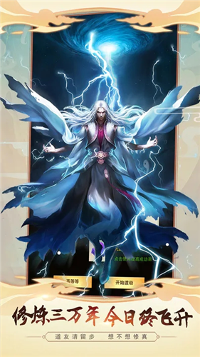 想不想修真破解版下载app