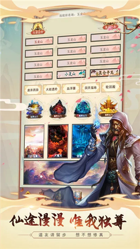 想不想修真破解版下载app