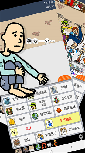 养乞丐1安卓最新下载安装