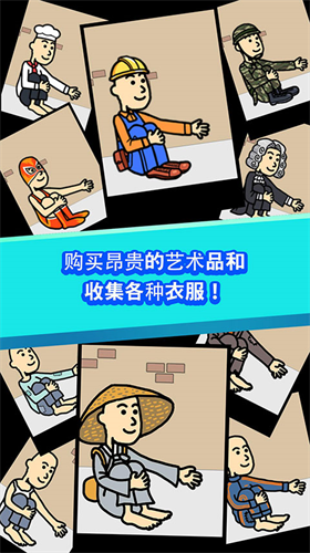 养乞丐1安卓最新下载安装