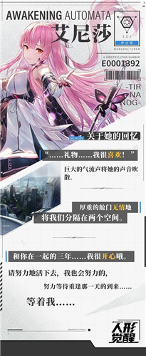 人形觉醒艾妮莎怎么样 艾妮莎人物介绍