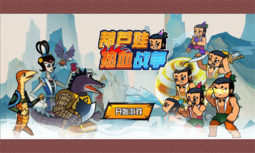 葫芦娃热血战争2024下载安卓