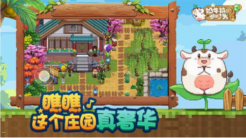 奶牛镇的小时光下载安装安卓版本