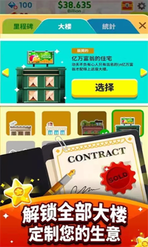 土豪帝国安卓最新下载安装