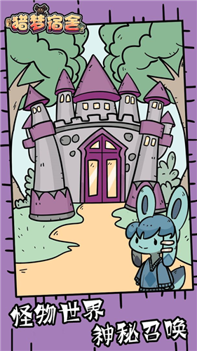 猎梦宿舍魔改版最新版下载