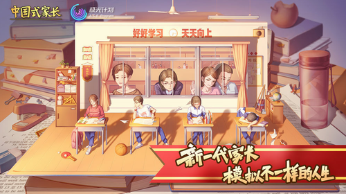 中国式家长最新安卓下载