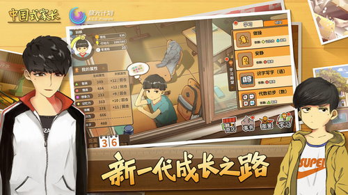 中国式家长最新安卓下载