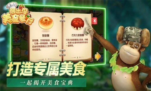 熊出没美食餐厅无限金币和钻石版下载最新版本