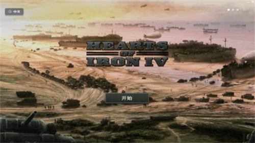 钢铁雄心4下载最新版