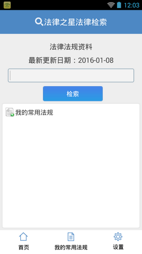 法律之星最新版本