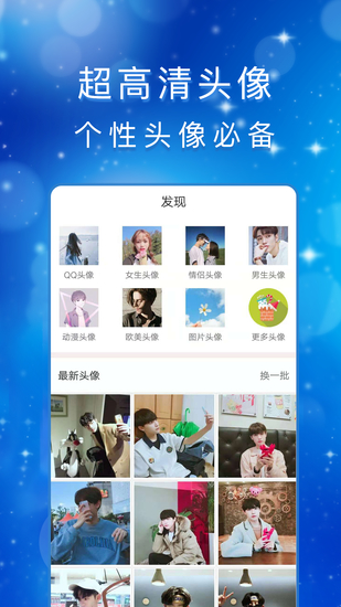 头像馆App安卓版安卓版最新