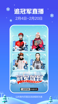 抖音冰雪2022最新版