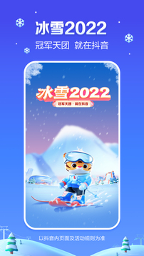 抖音冰雪2022最新版最新2024下载