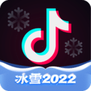 抖音冰雪最新2024下载