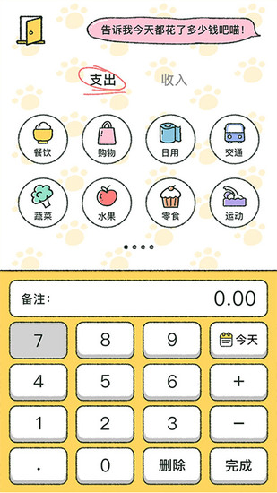 喵喵记账app安卓版最新安卓版本