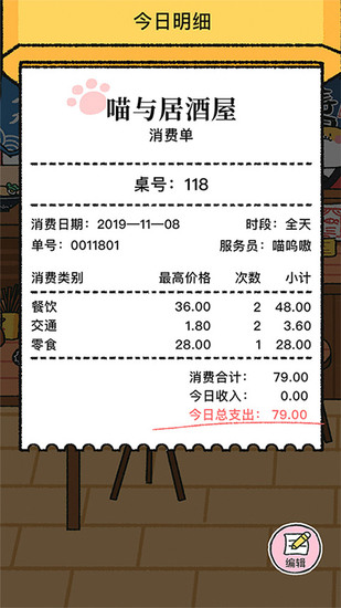 喵喵记账app安卓版最新安卓版本