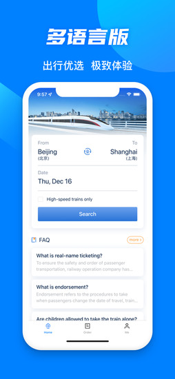 铁路12306app最新版安卓下载