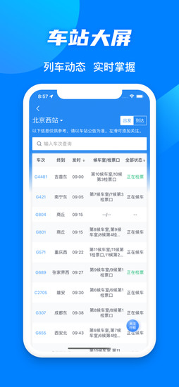 铁路12306app最新版安卓下载
