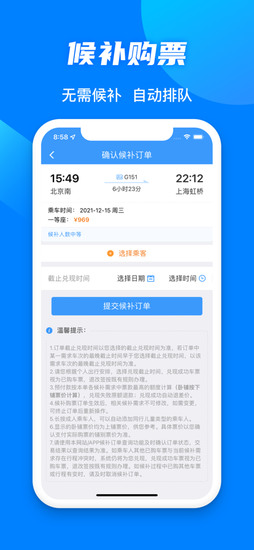 铁路12306app最新版安卓下载