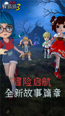恐怖躲猫猫3破解版无广告最新安卓2024下载
