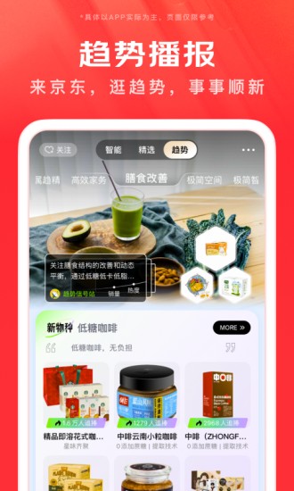 京东app最新版最新安卓版本