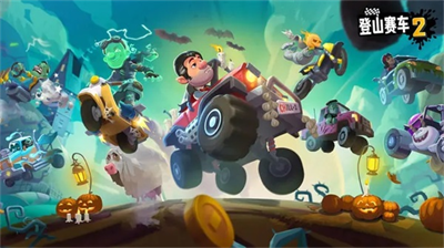 登山赛车2破解版无限金币无限钻石无限内购安卓版app下载