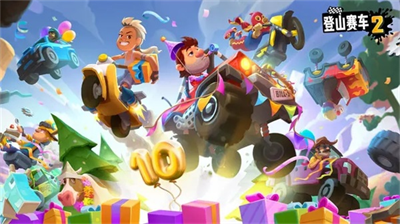 登山赛车2破解版无限金币无限钻石无限内购安卓版app下载