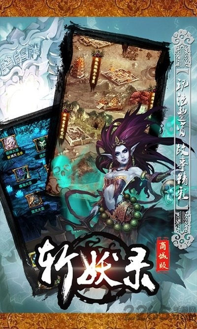 斩妖录下载苹果版本