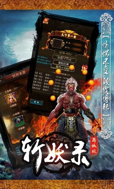 斩妖录下载苹果版本