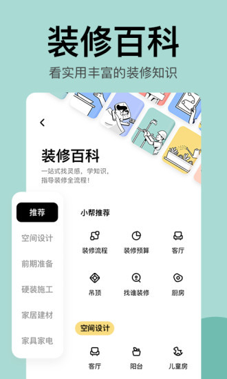 住小帮app2024最新版本安卓版