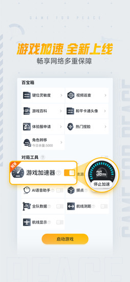 和平营地安卓版app2024最新安卓版
