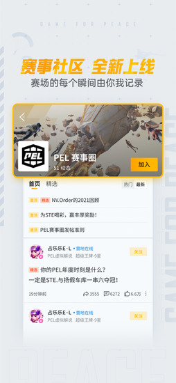 和平营地安卓版app2024最新安卓版