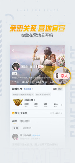 和平营地安卓版app2024最新安卓版